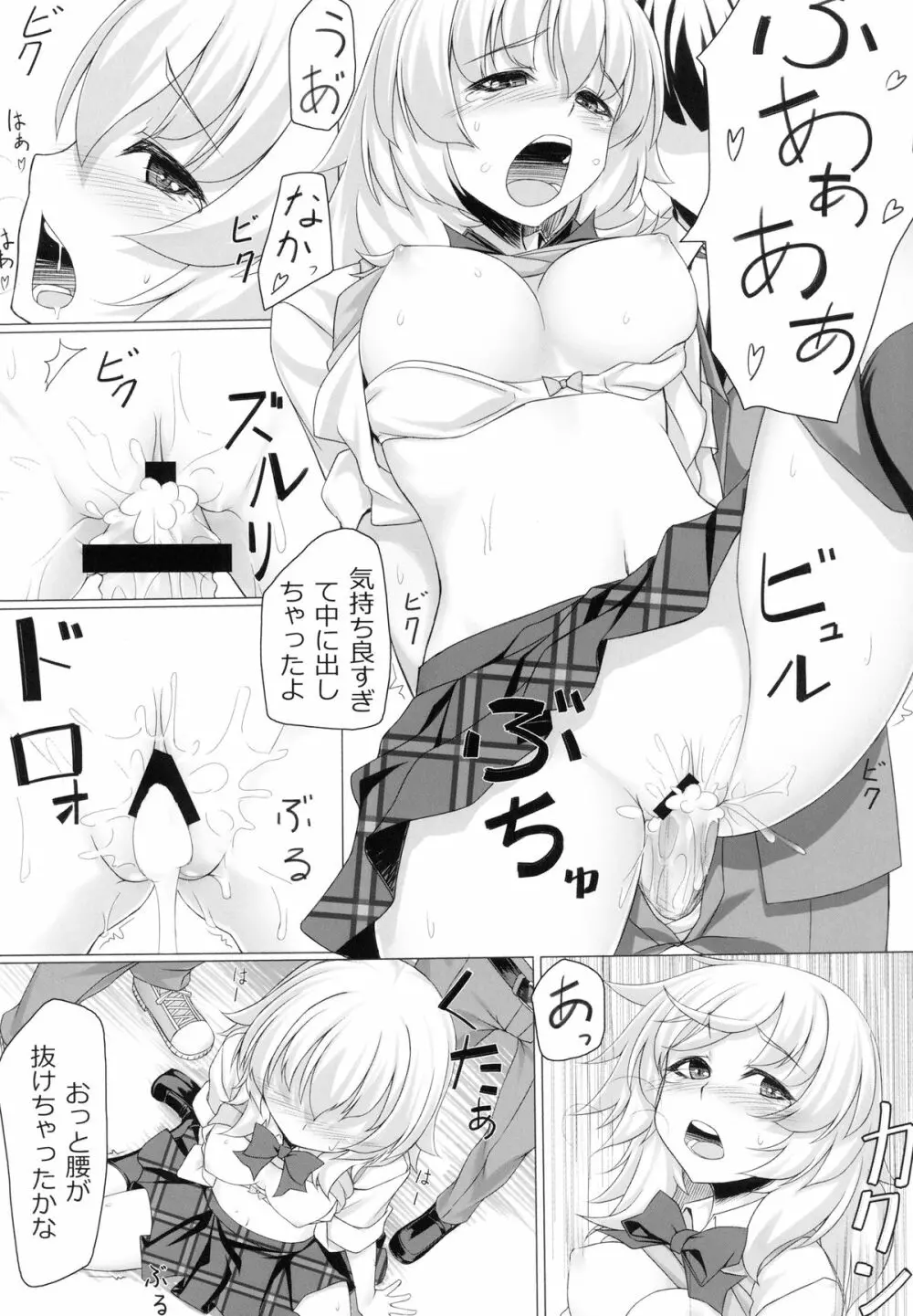 紅葉のせいで!! Page.13