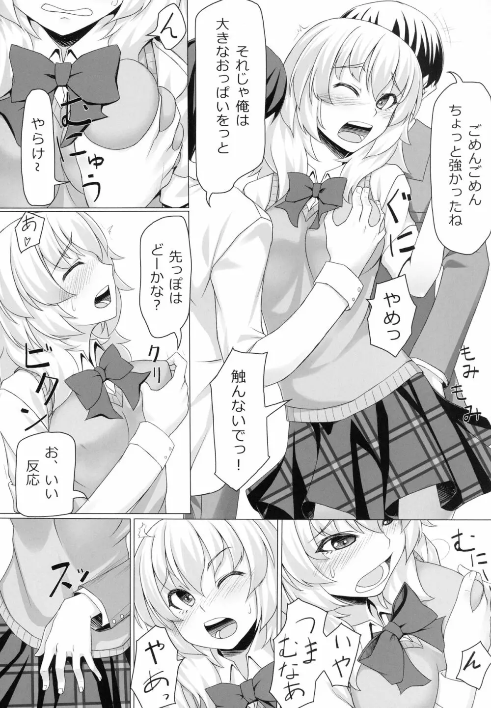 紅葉のせいで!! Page.8