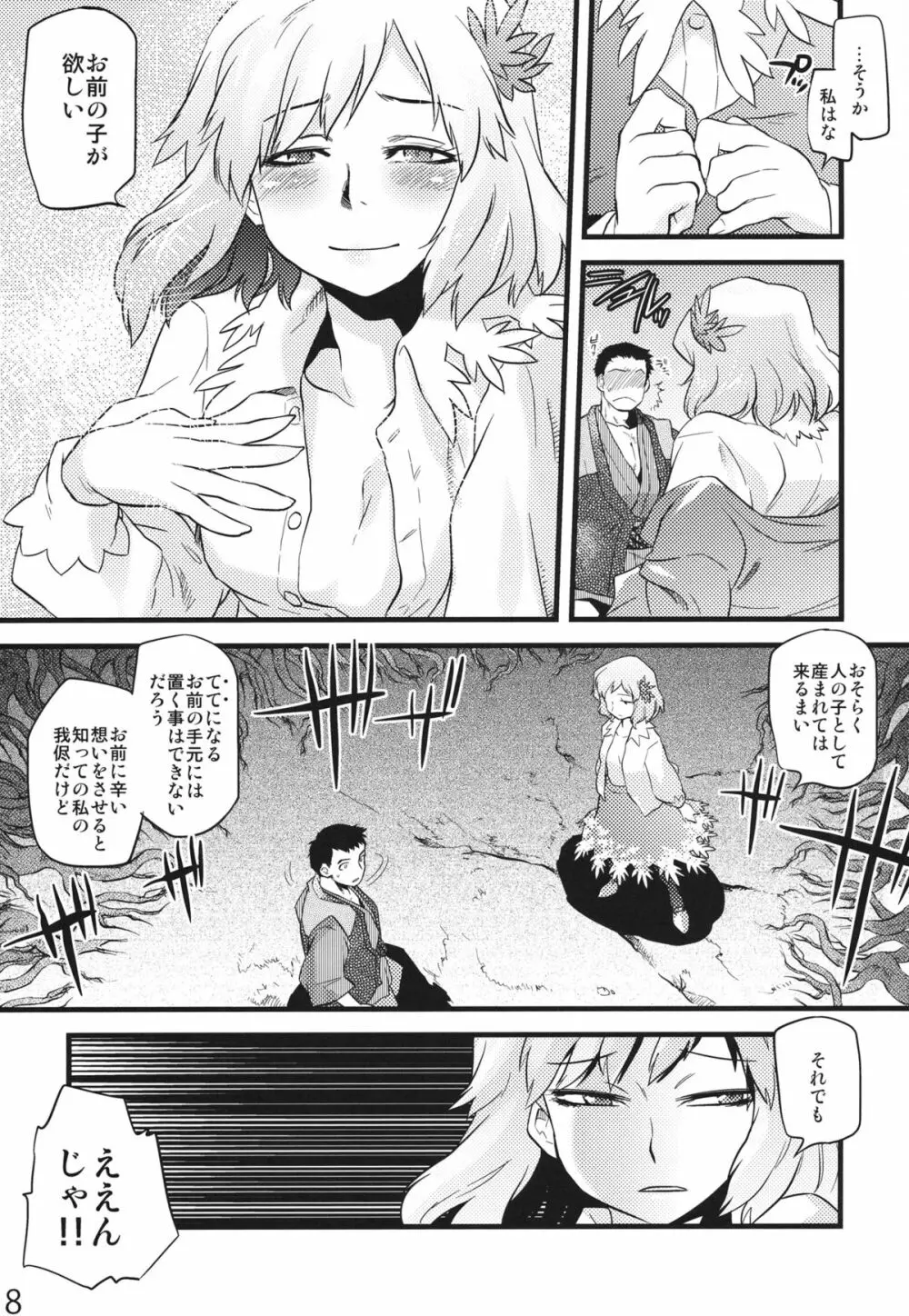 白帝乃書 Page.16