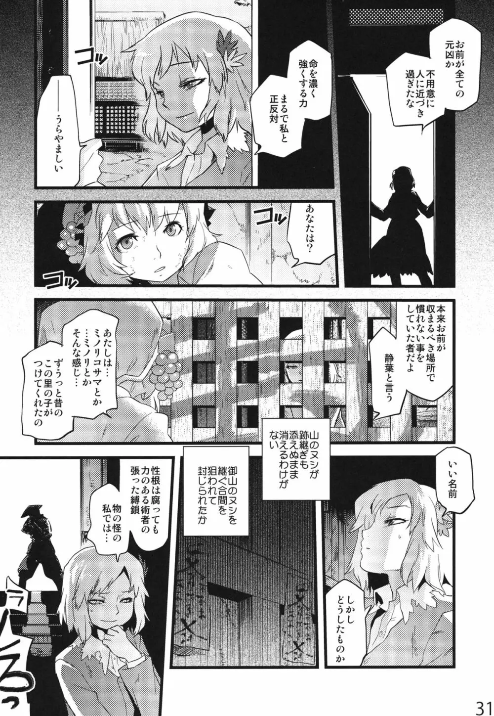 白帝乃書 Page.29