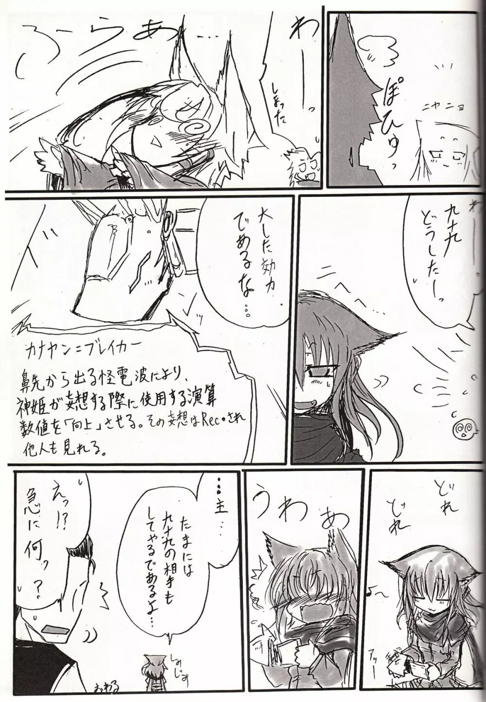 神姫ライド５ Page.14