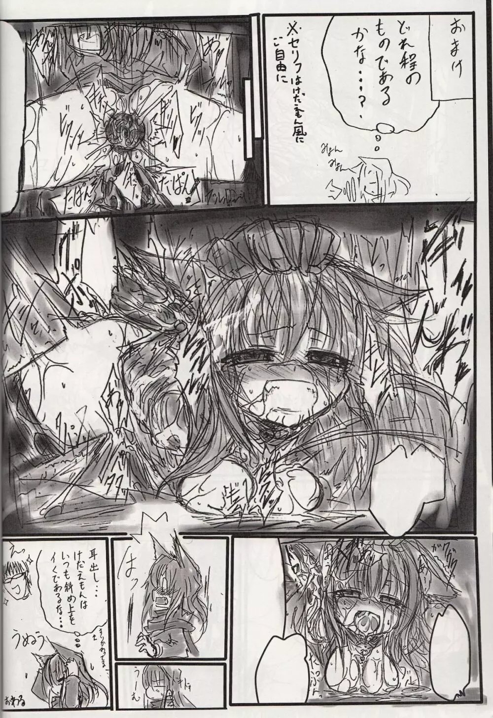 神姫ライド５ Page.15