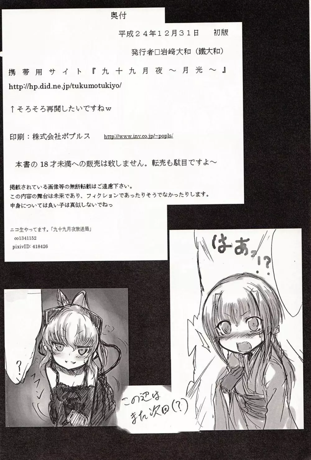 神姫ライド５ Page.17