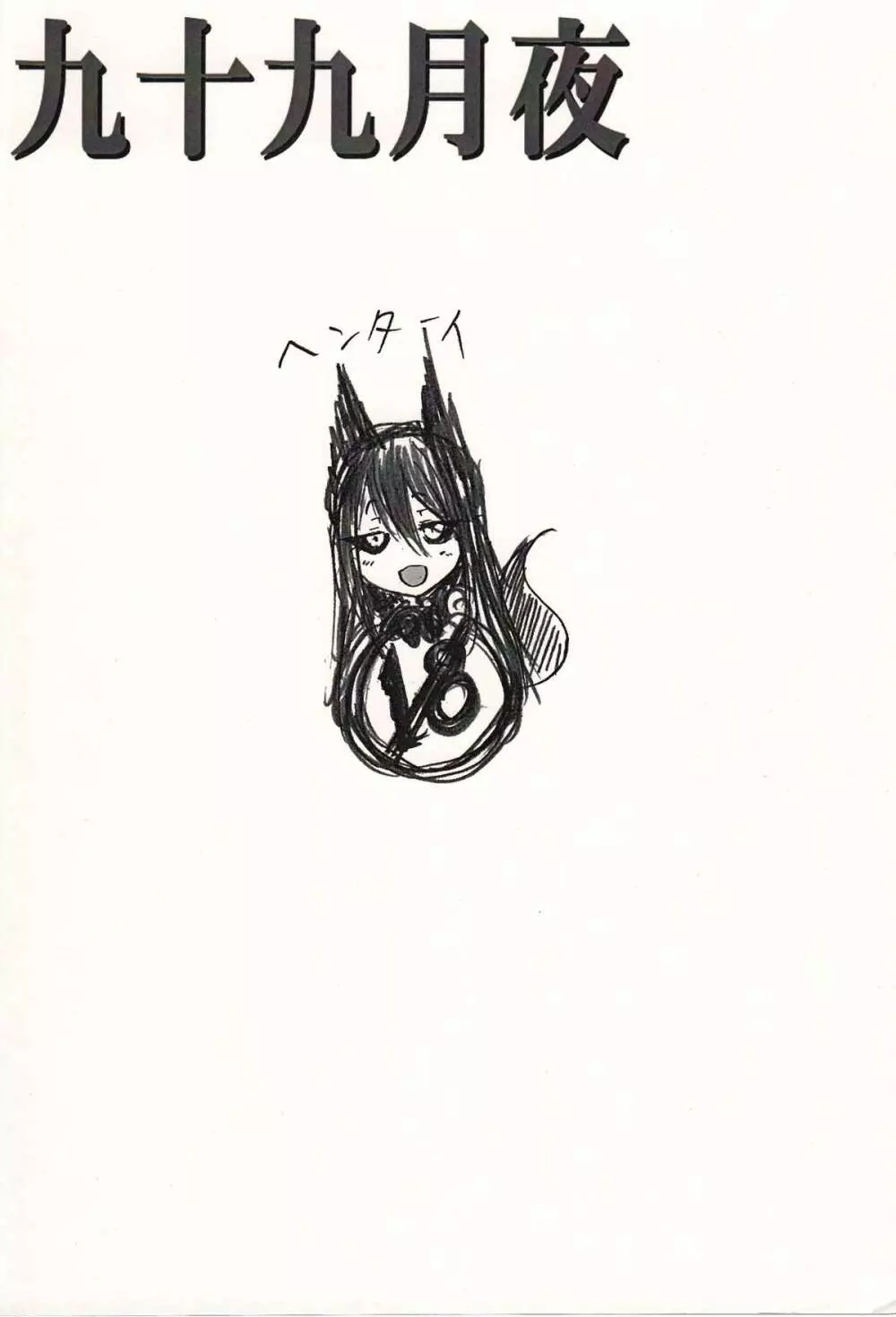 神姫ライド５ Page.18