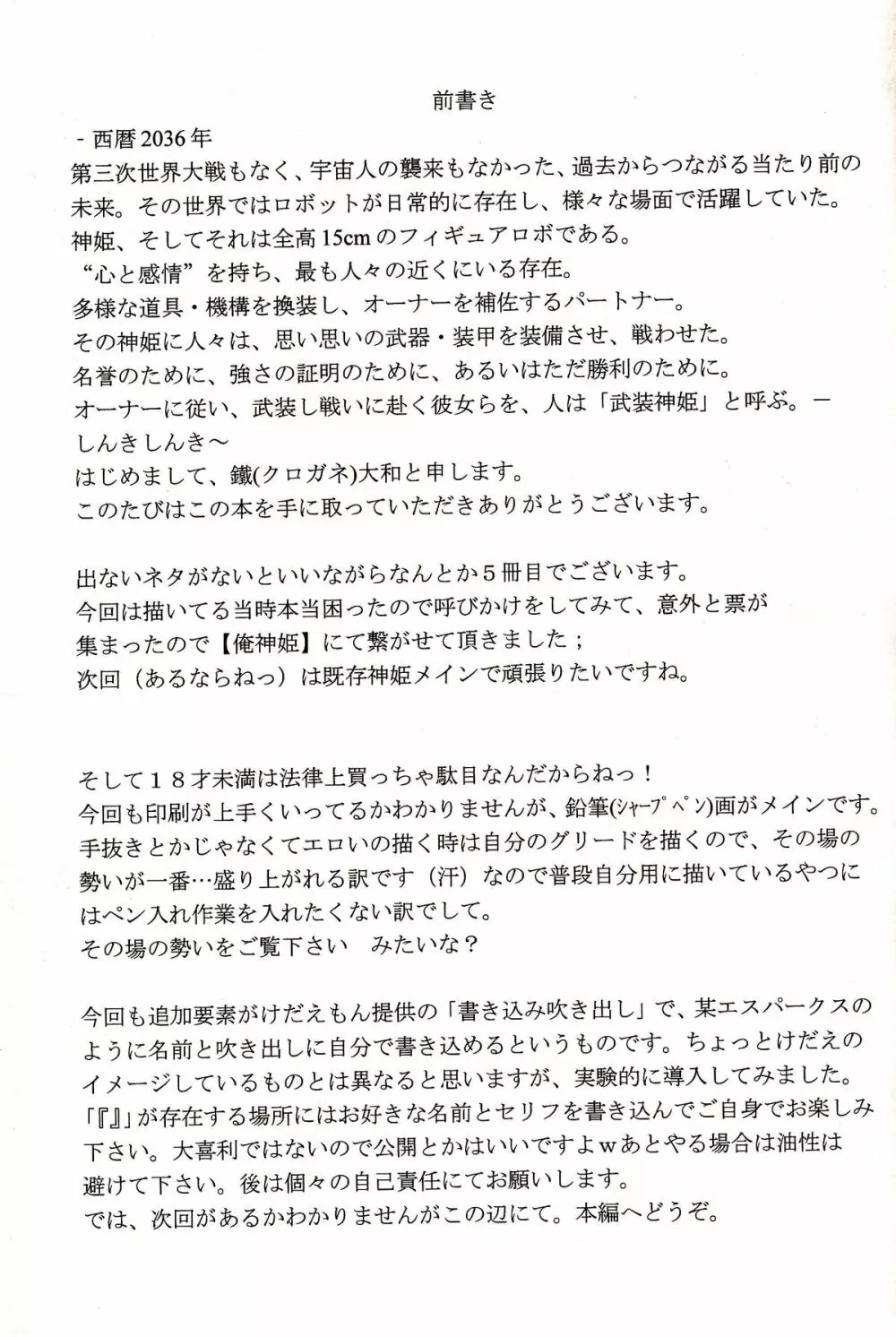 神姫ライド５ Page.2