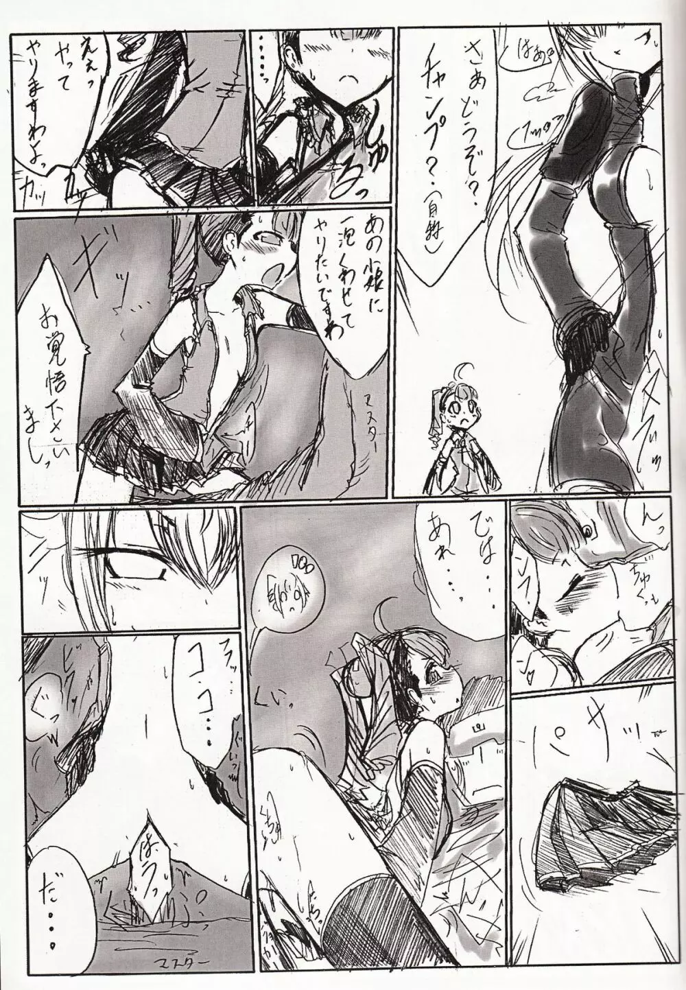 神姫ライド５ Page.4