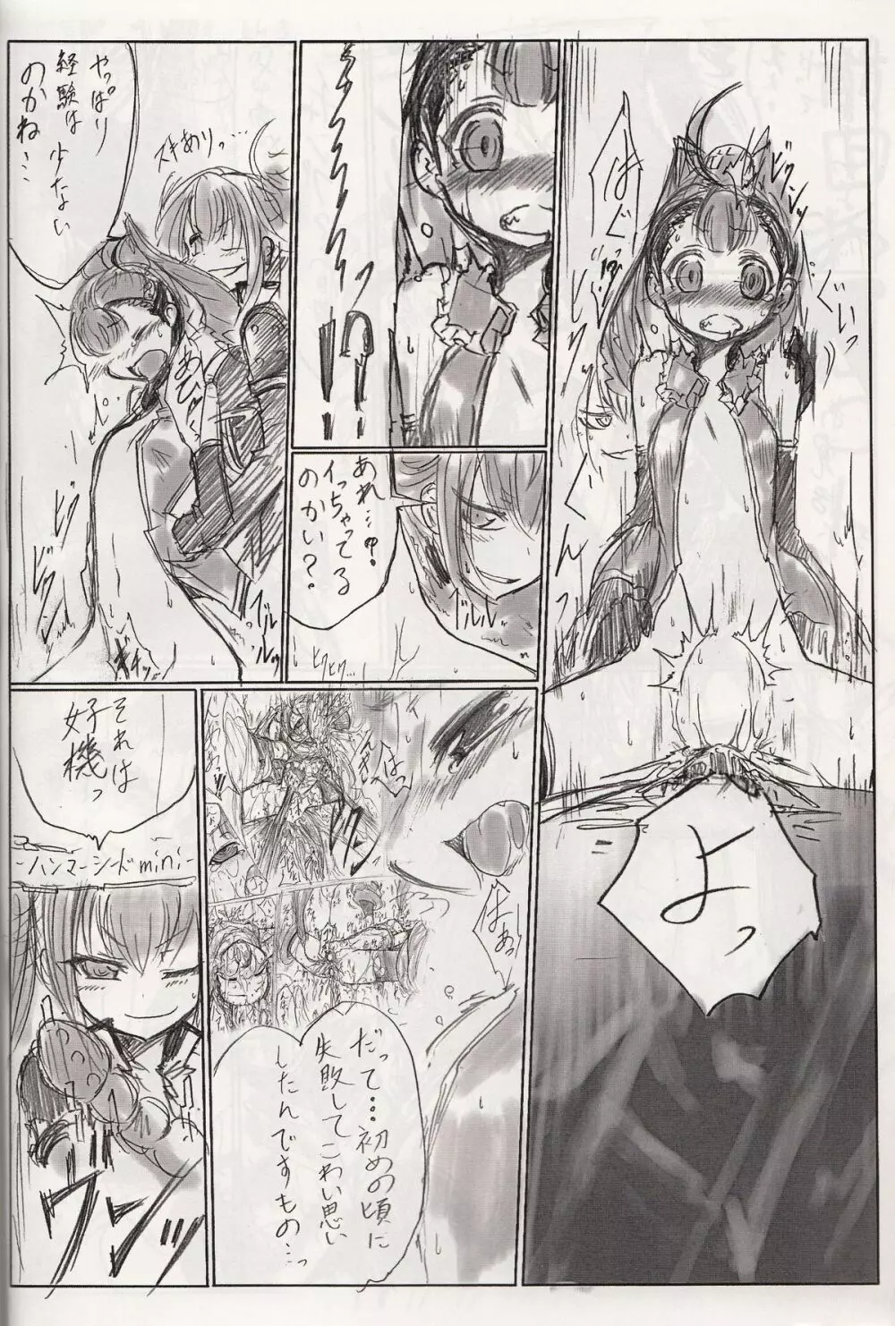 神姫ライド５ Page.5