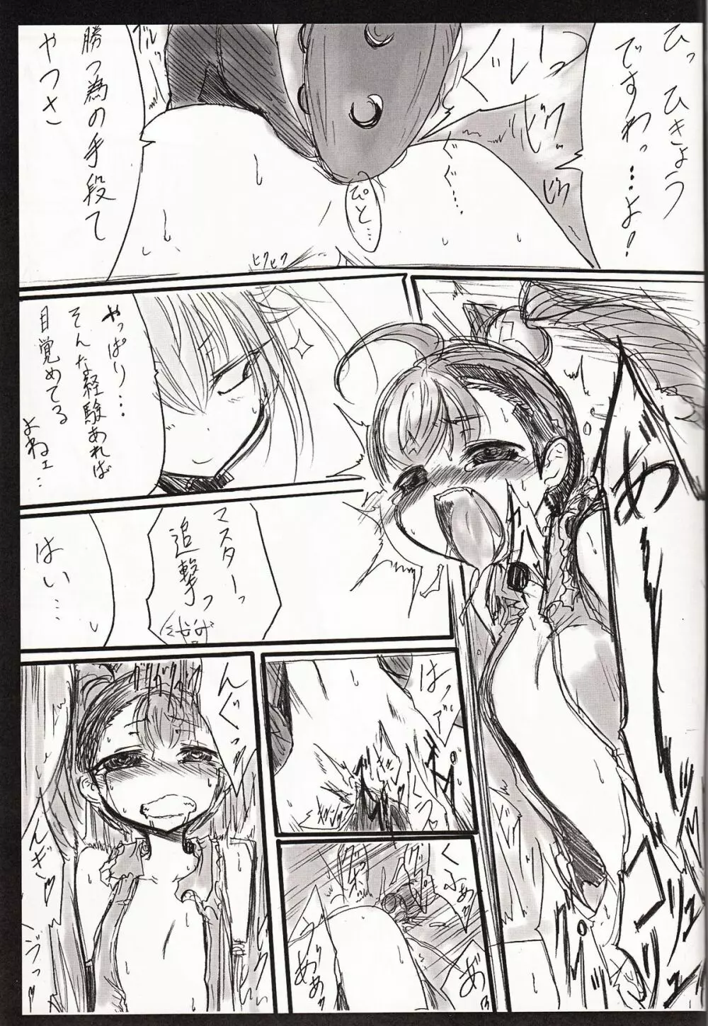 神姫ライド５ Page.6