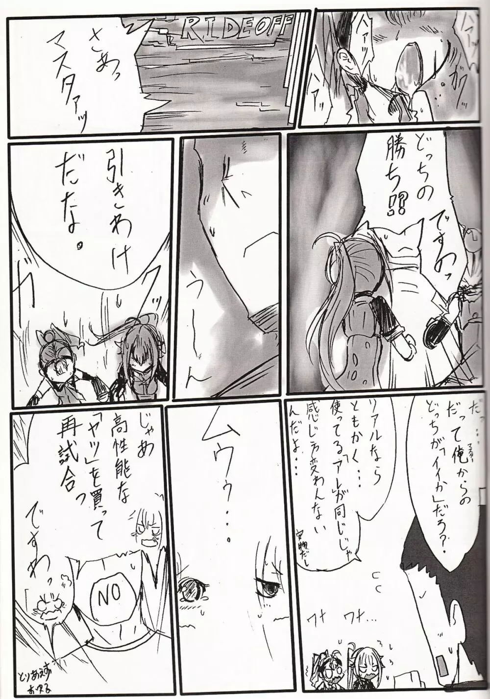 神姫ライド５ Page.8