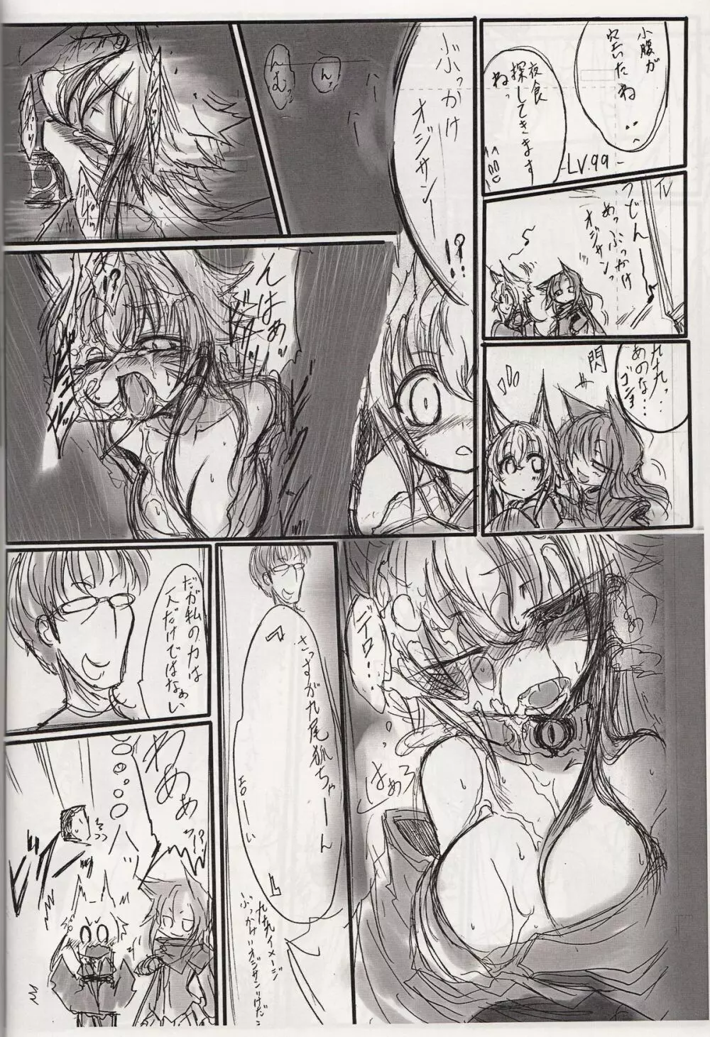 神姫ライド５ Page.9