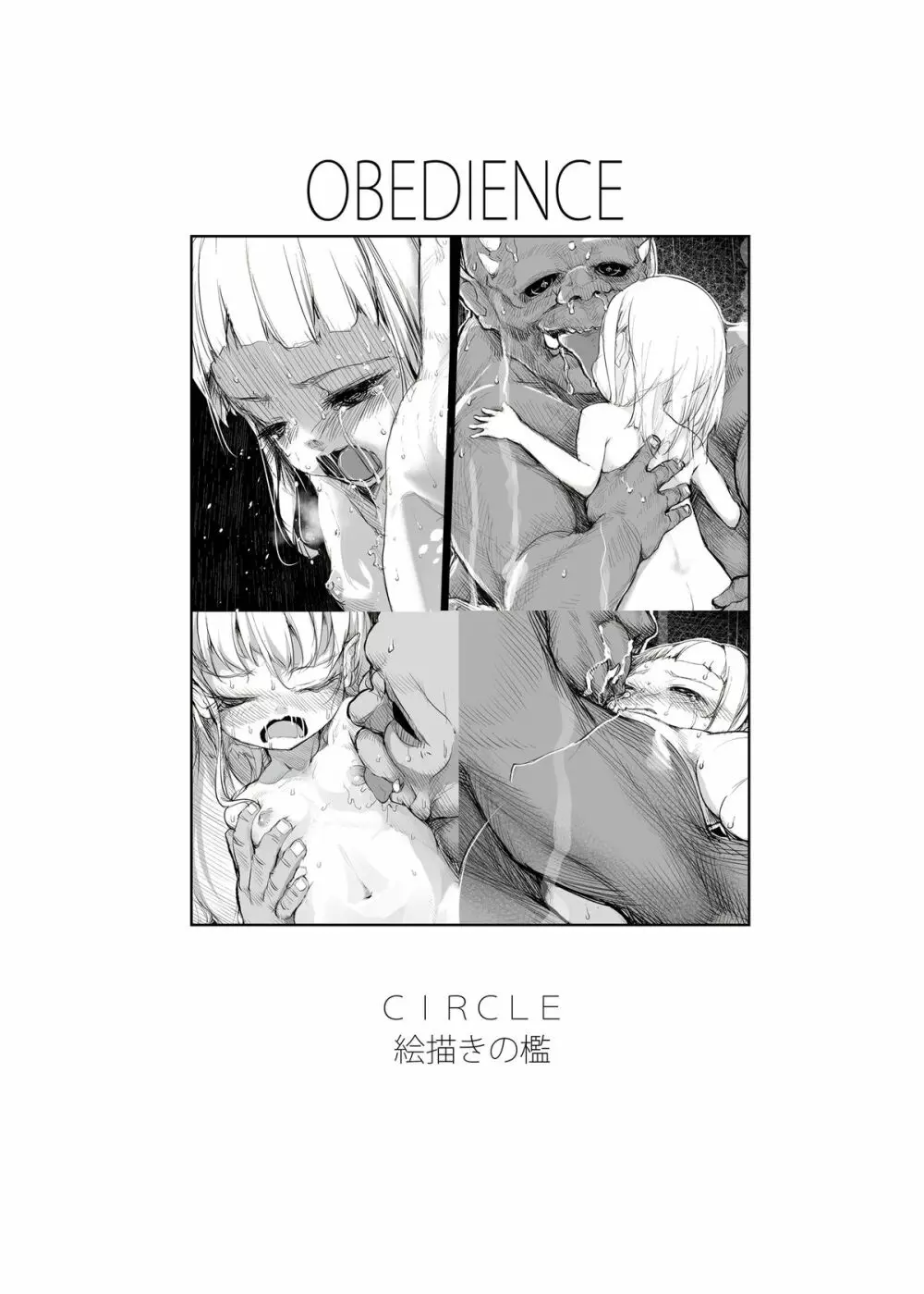 ] OBEDIENCE Page.28