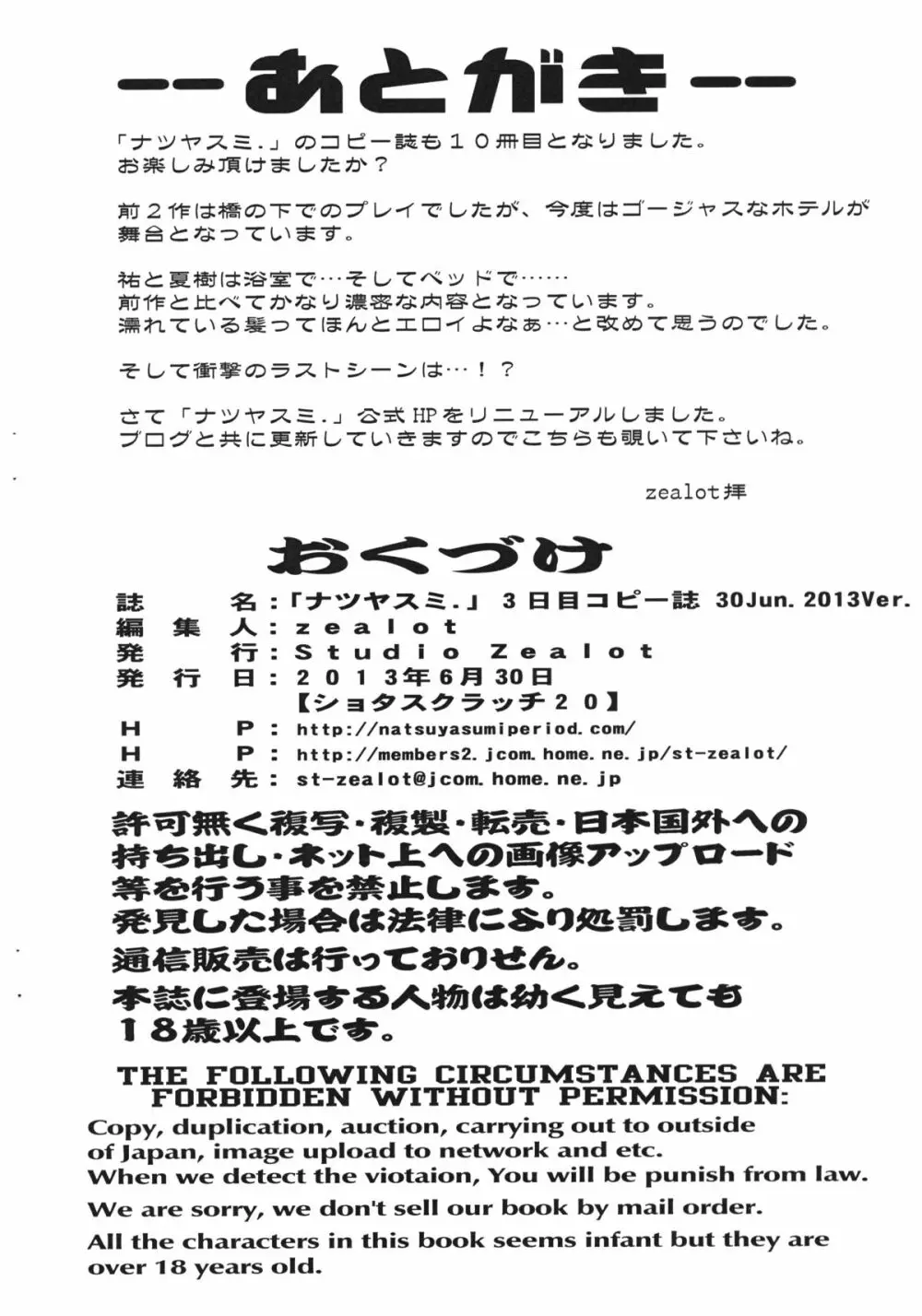 ナツヤスミ。3日目コピー誌 30 Jun. 2013Ver. Page.13