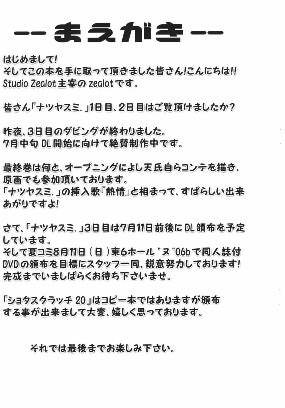 ナツヤスミ。3日目コピー誌 30 Jun. 2013Ver. Page.4