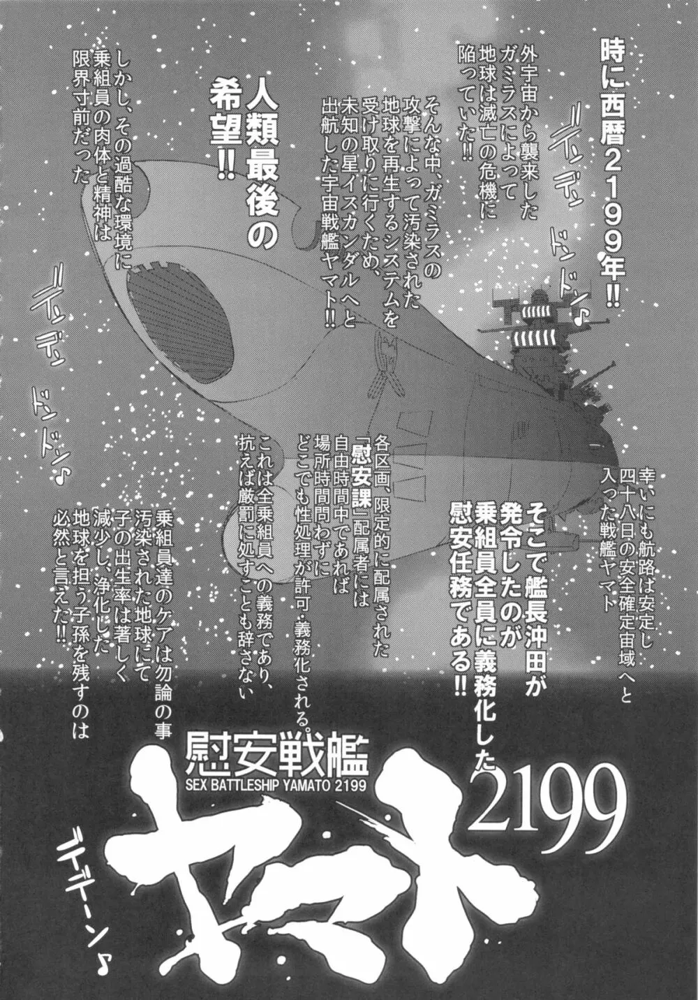 慰安戦艦ヤマト2199-2 Page.4
