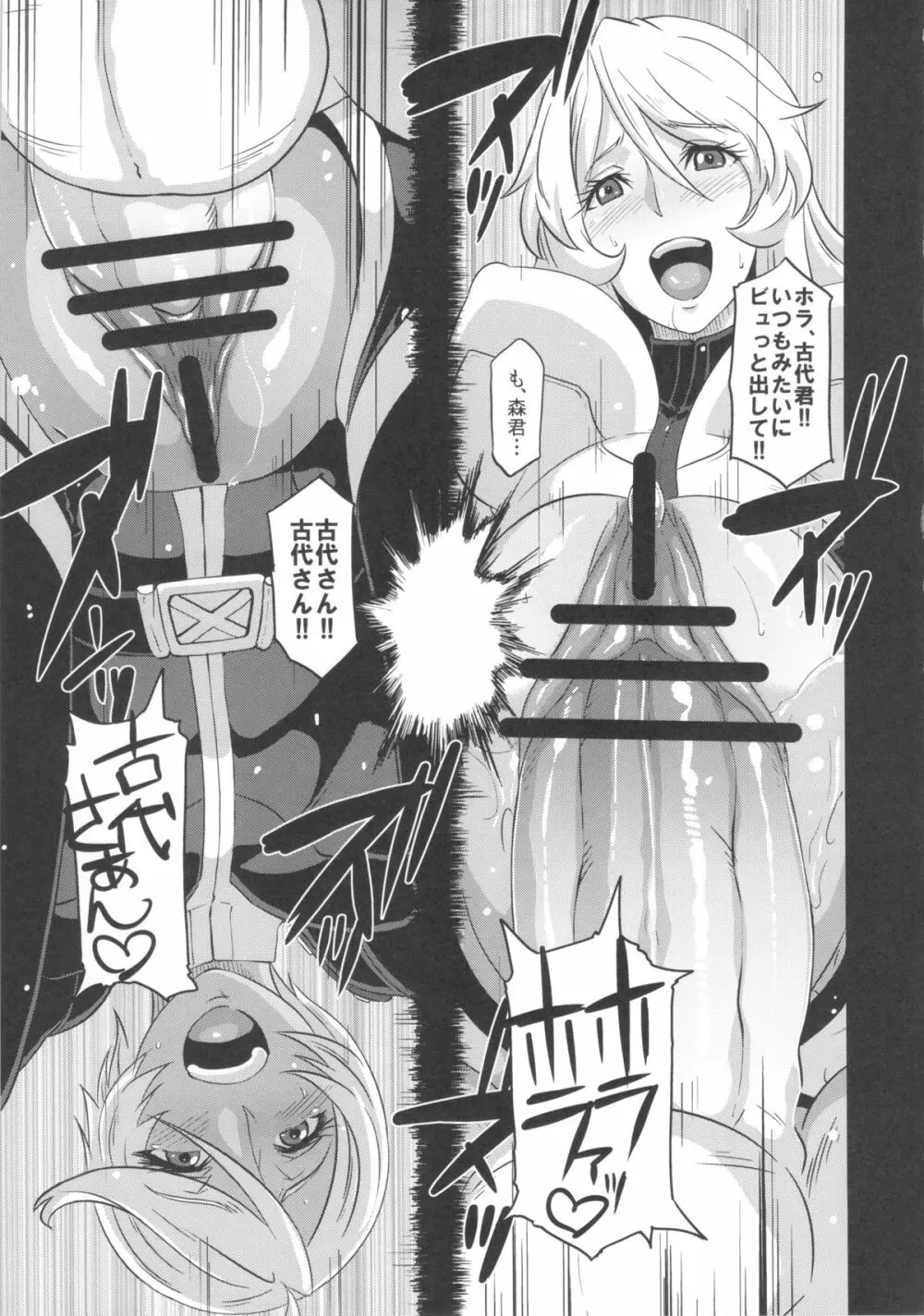 慰安戦艦ヤマト2199-2 Page.9