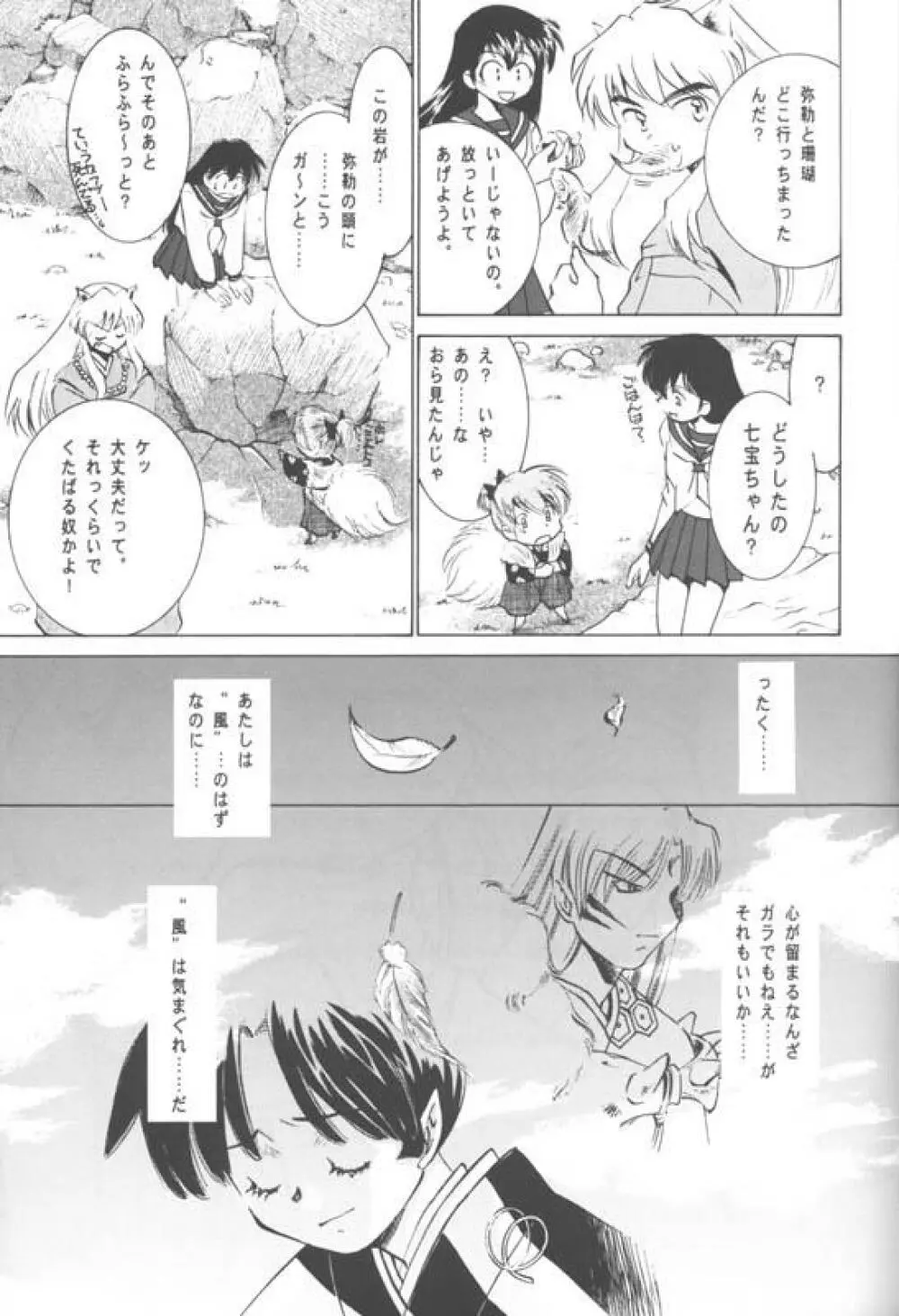 三六三五+1 Page.26