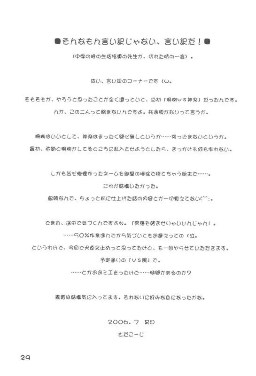 三六三五+1 Page.28