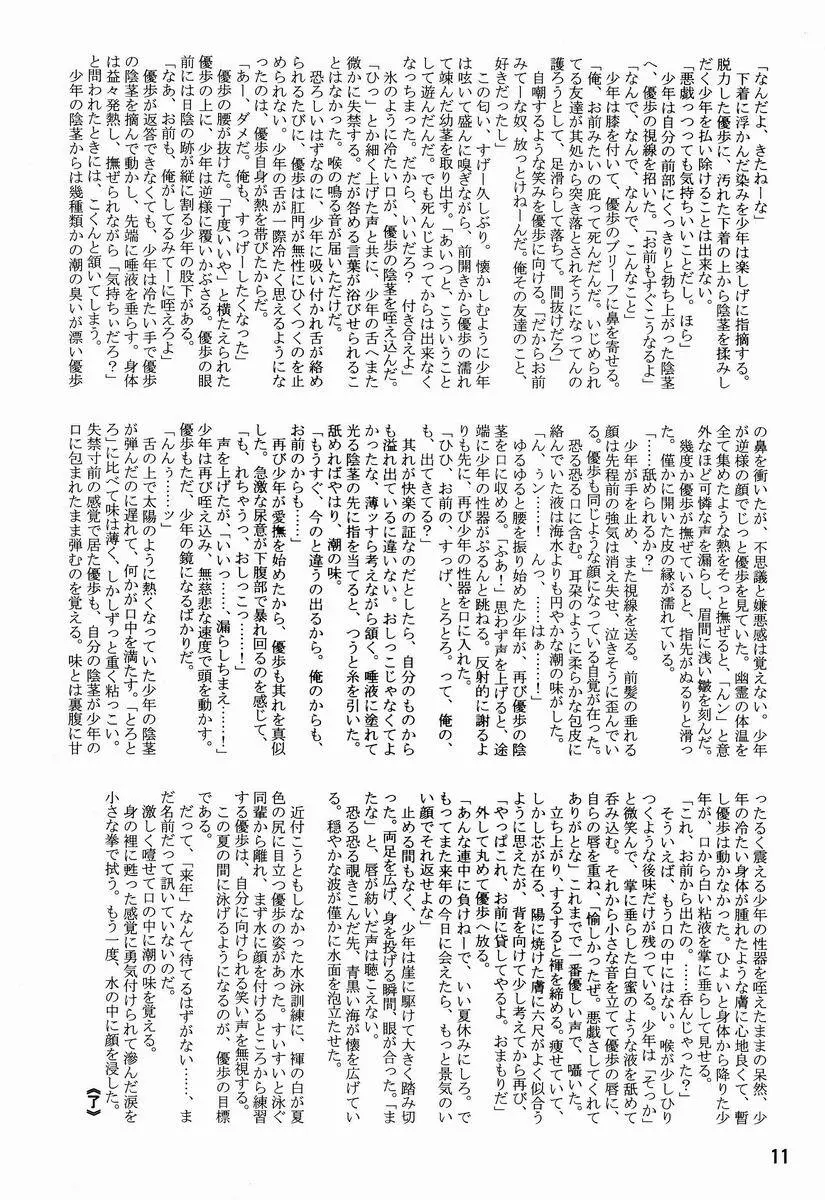 Tamago no Kara - TSNM Final! Page.10