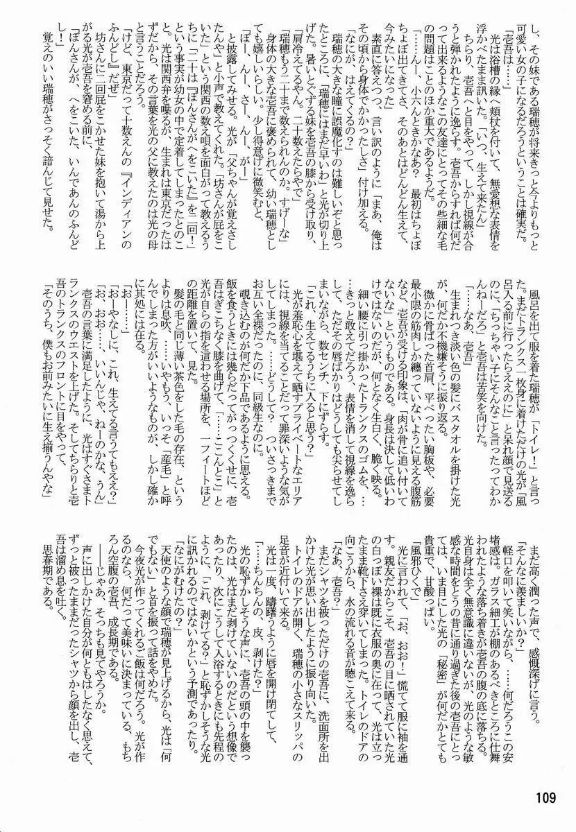Tamago no Kara - TSNM Final! Page.108