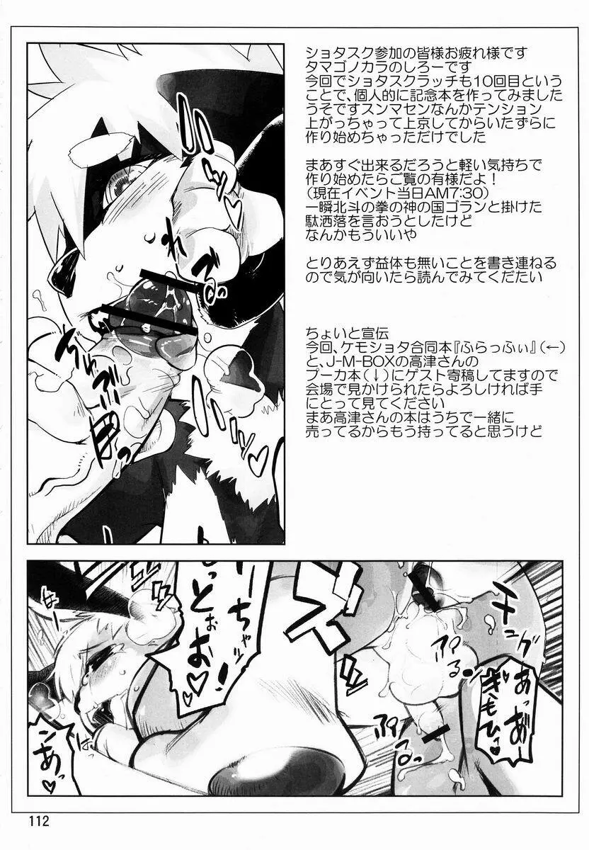 Tamago no Kara - TSNM Final! Page.111