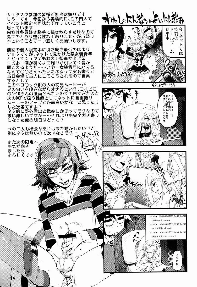 Tamago no Kara - TSNM Final! Page.13