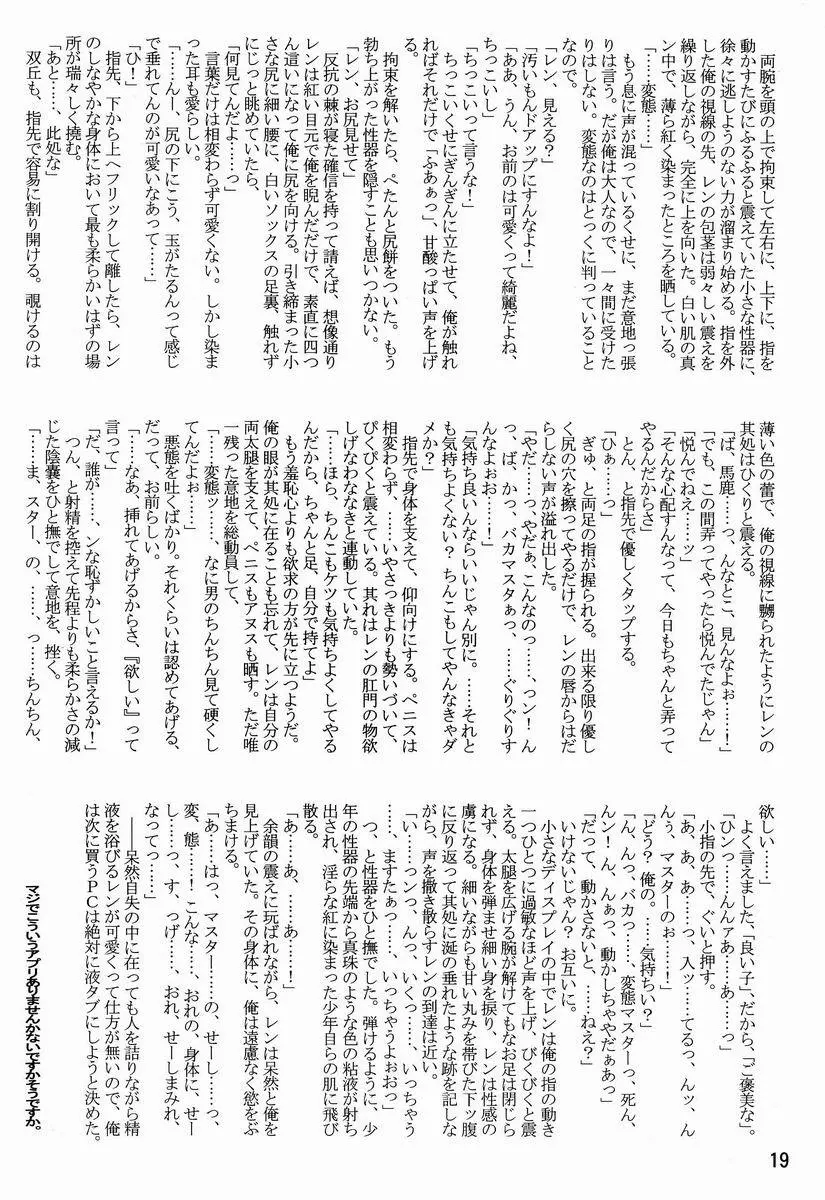 Tamago no Kara - TSNM Final! Page.18