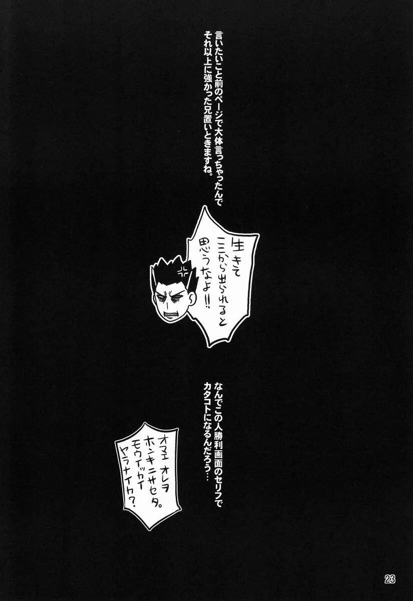 Tamago no Kara - TSNM Final! Page.22