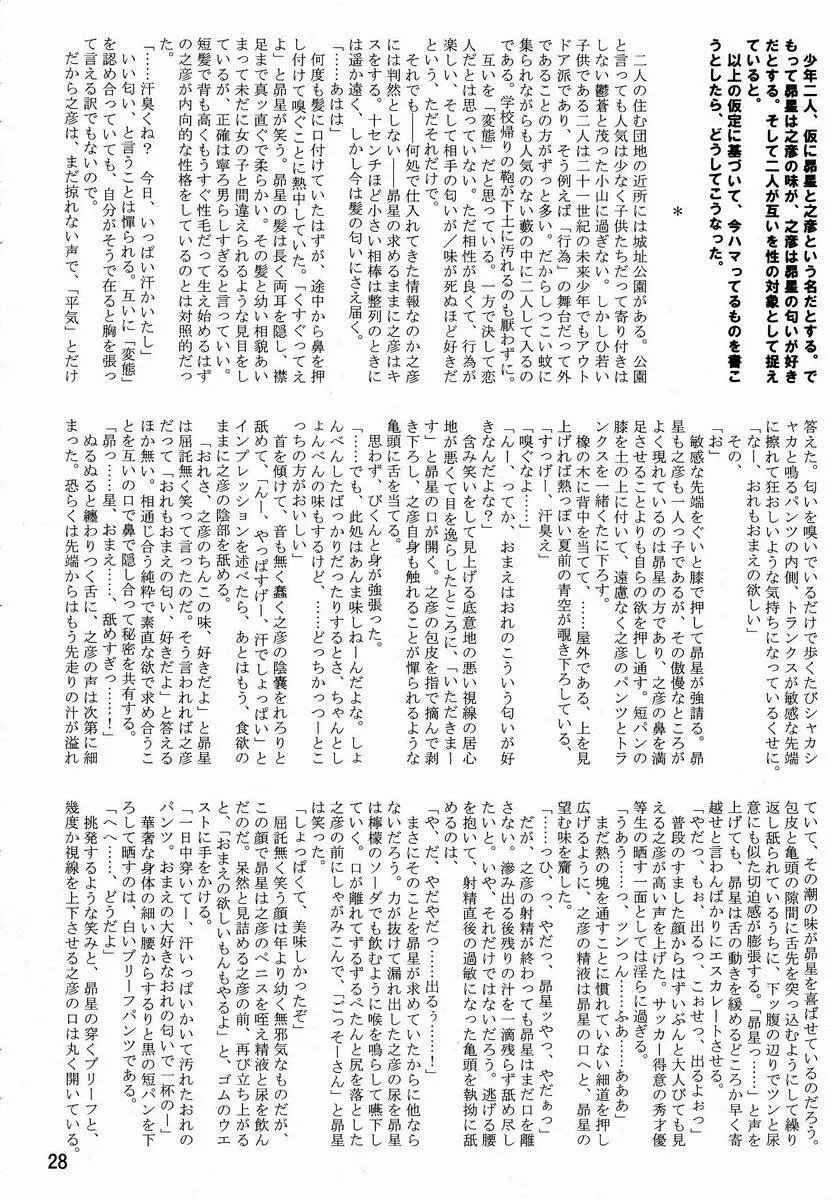 Tamago no Kara - TSNM Final! Page.27