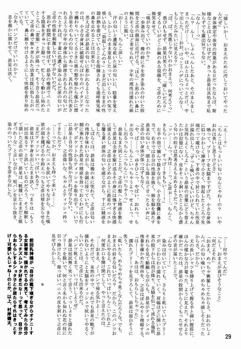 Tamago no Kara - TSNM Final! Page.28