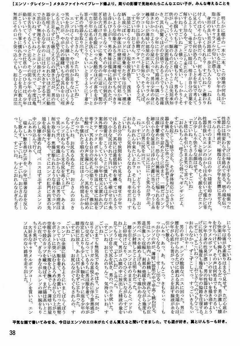 Tamago no Kara - TSNM Final! Page.37