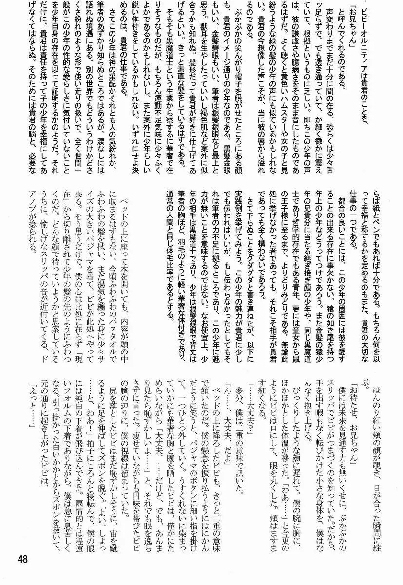 Tamago no Kara - TSNM Final! Page.47