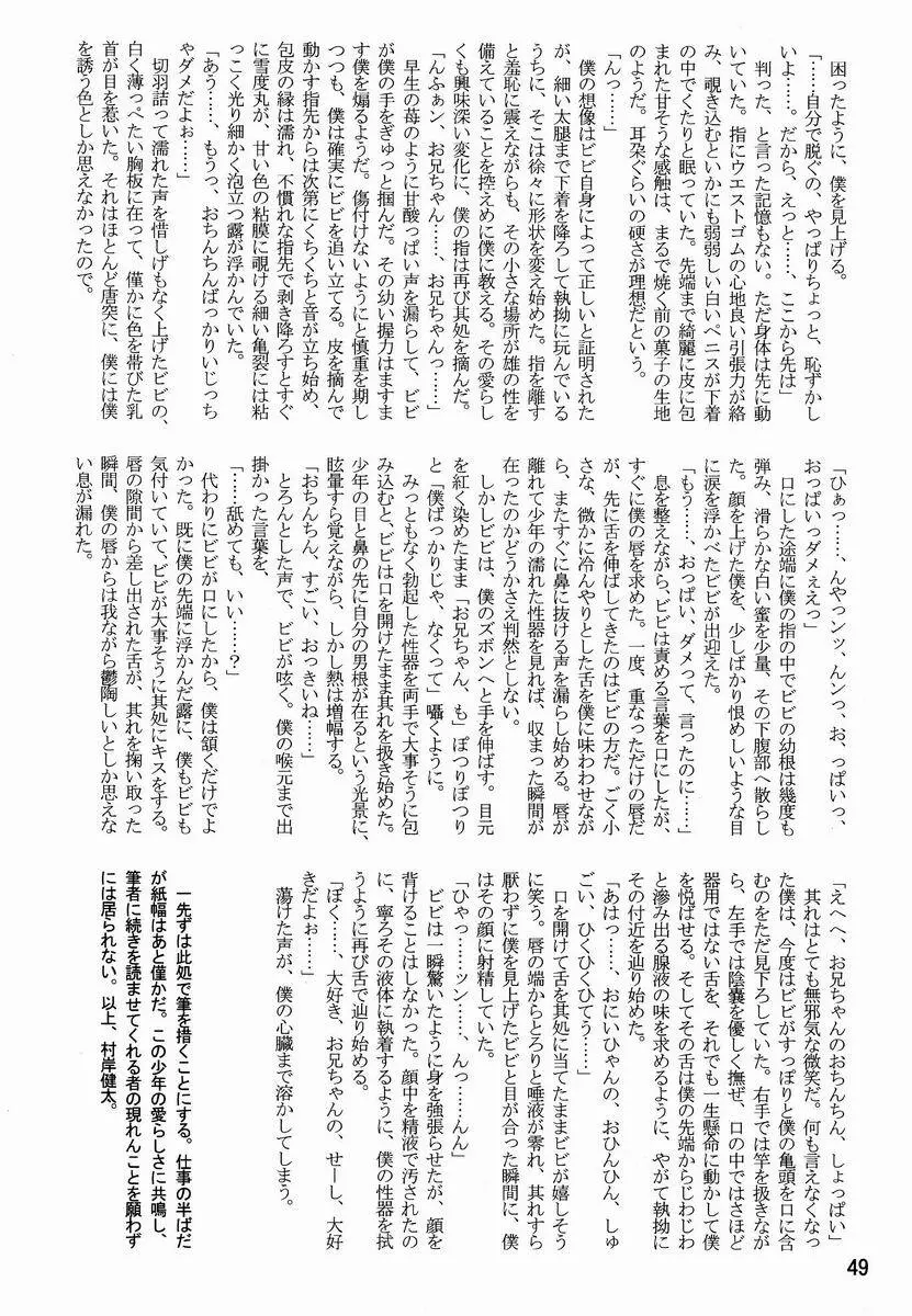Tamago no Kara - TSNM Final! Page.48