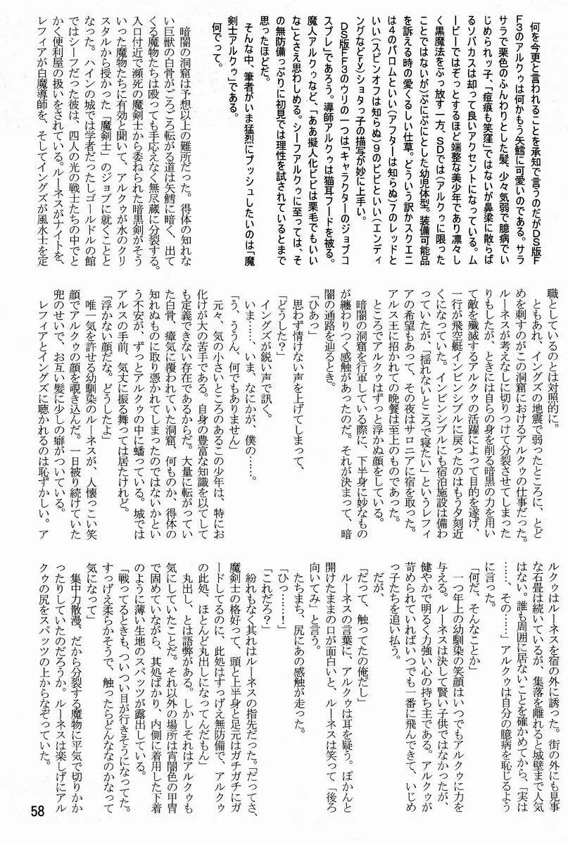 Tamago no Kara - TSNM Final! Page.57