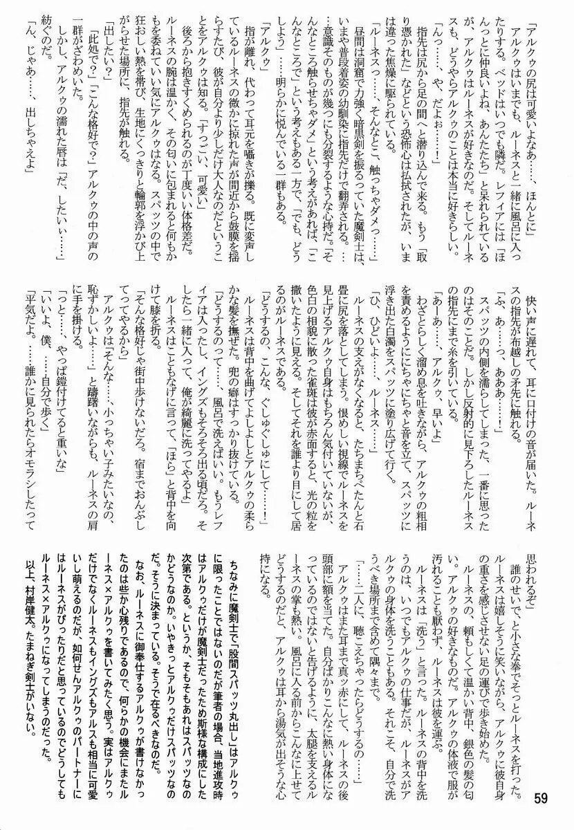 Tamago no Kara - TSNM Final! Page.58