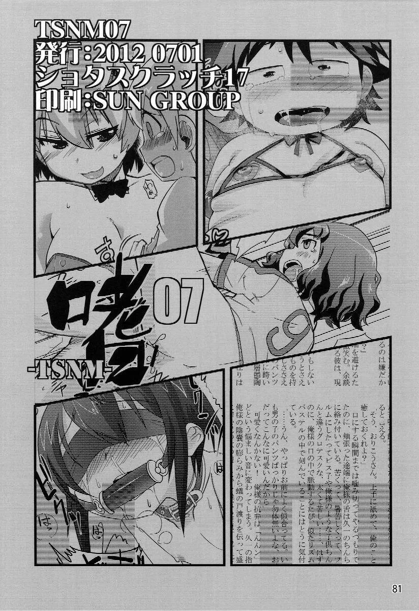 Tamago no Kara - TSNM Final! Page.80