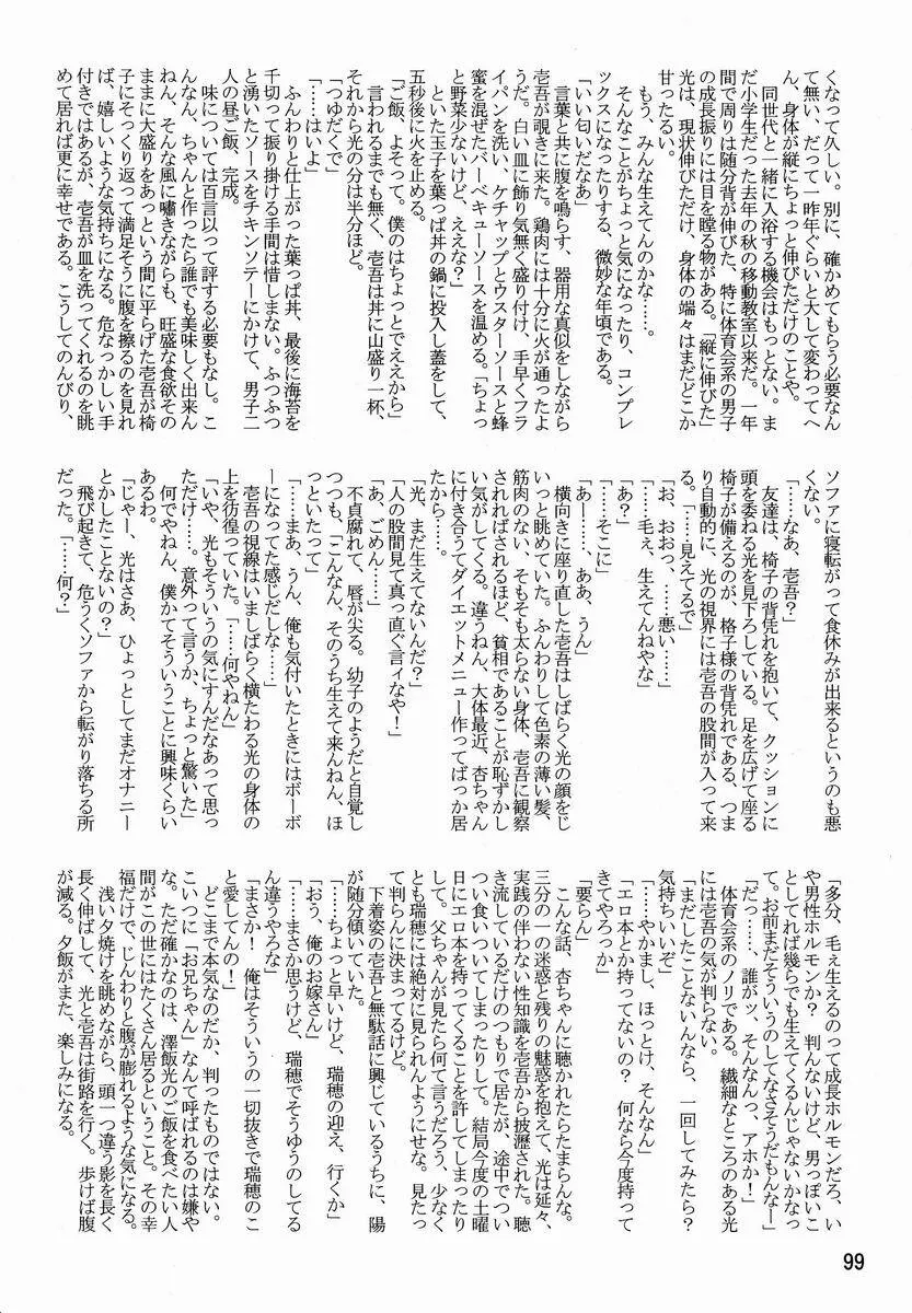 Tamago no Kara - TSNM Final! Page.98