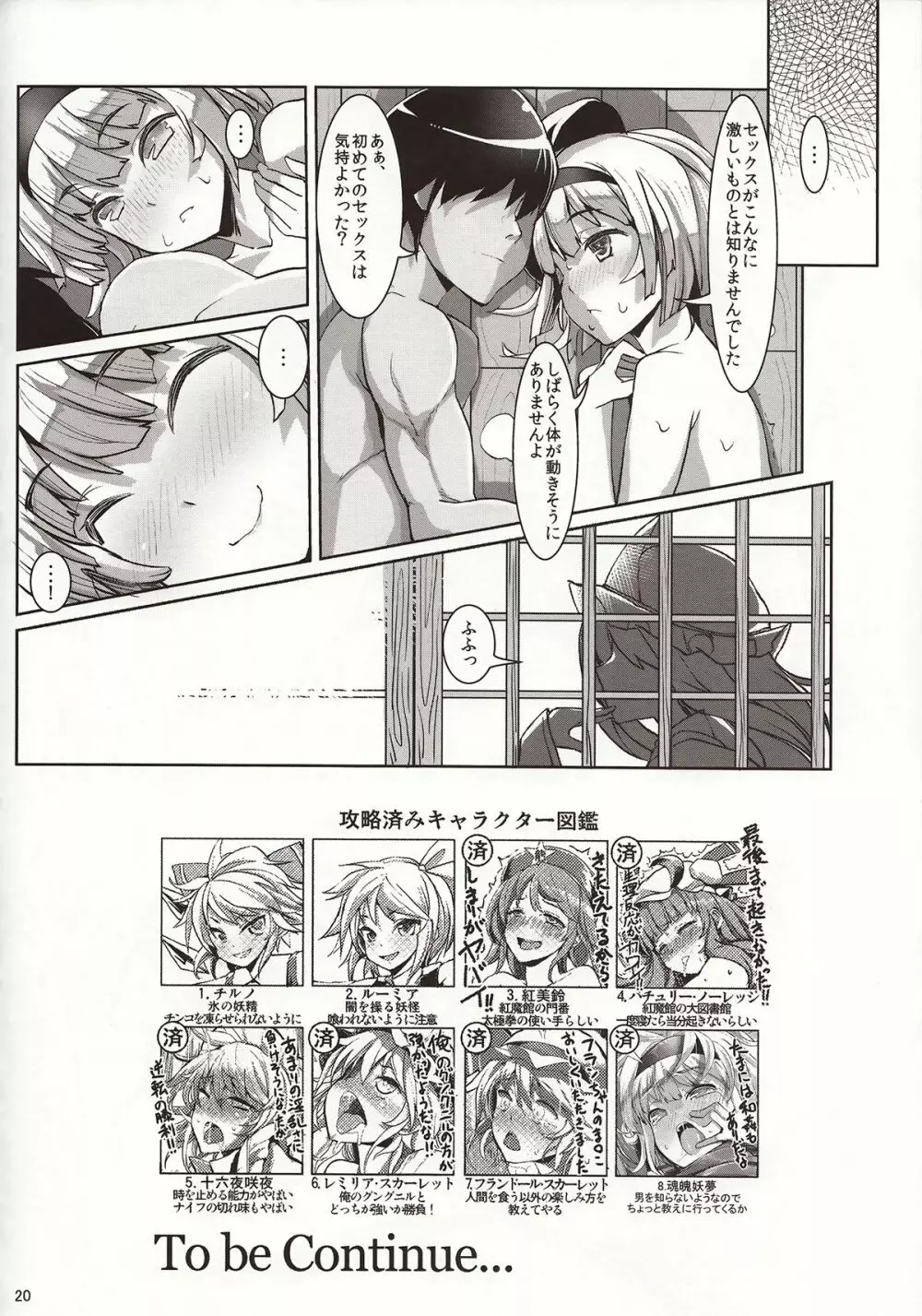幻想郷攻略作戦 魂魄妖夢編 Page.19