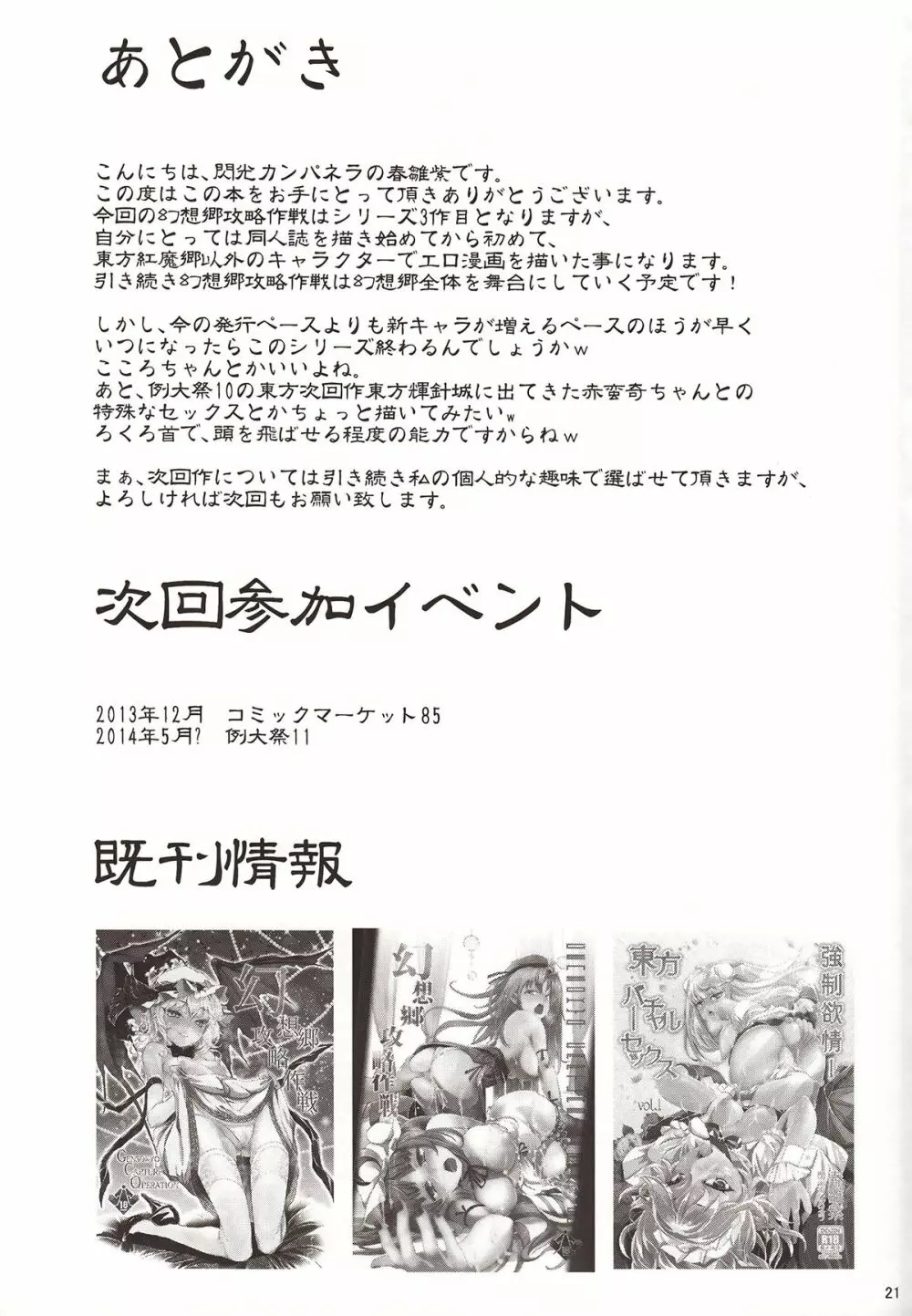 幻想郷攻略作戦 魂魄妖夢編 Page.20