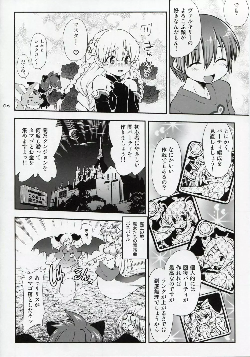 おゆるしマスター Page.6