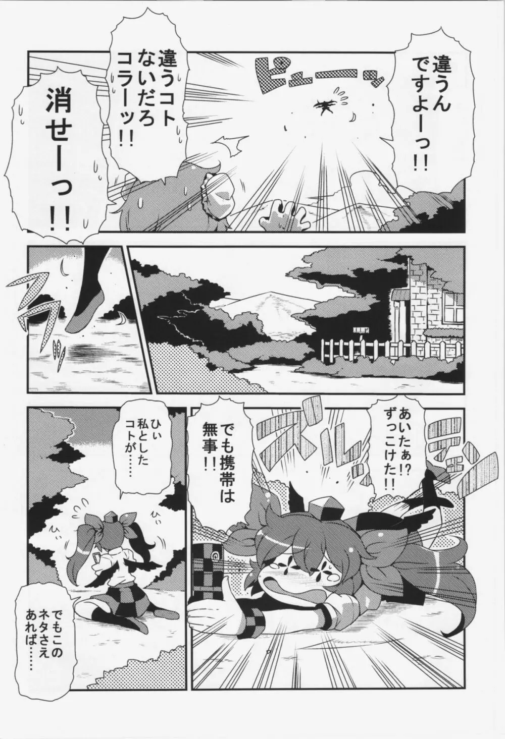 はたて念妄想 Page.16