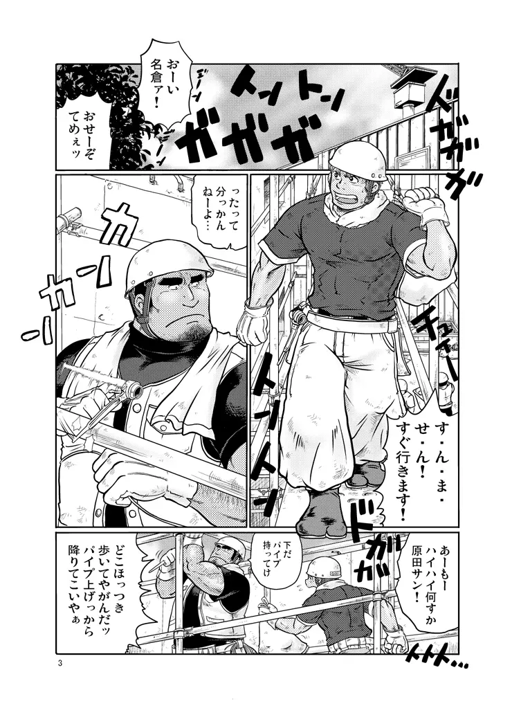 鳶あがり Page.2