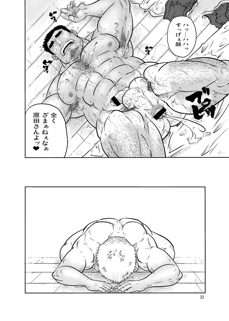 鳶あがり Page.21