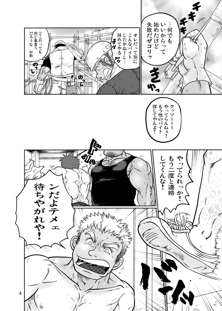 鳶あがり Page.3