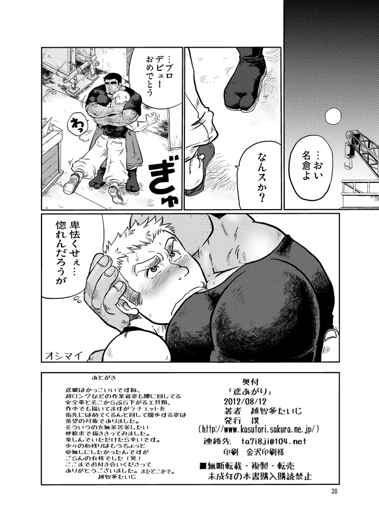 鳶あがり Page.37