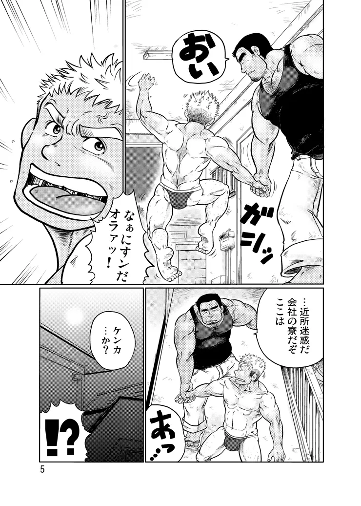 鳶あがり Page.4