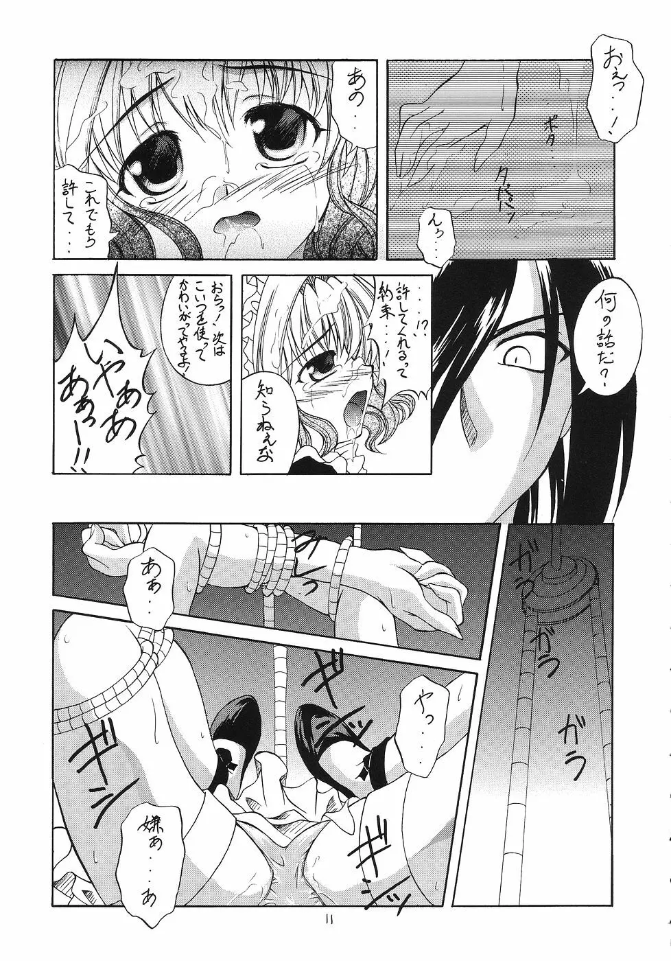 風の妖精 2 Page.10