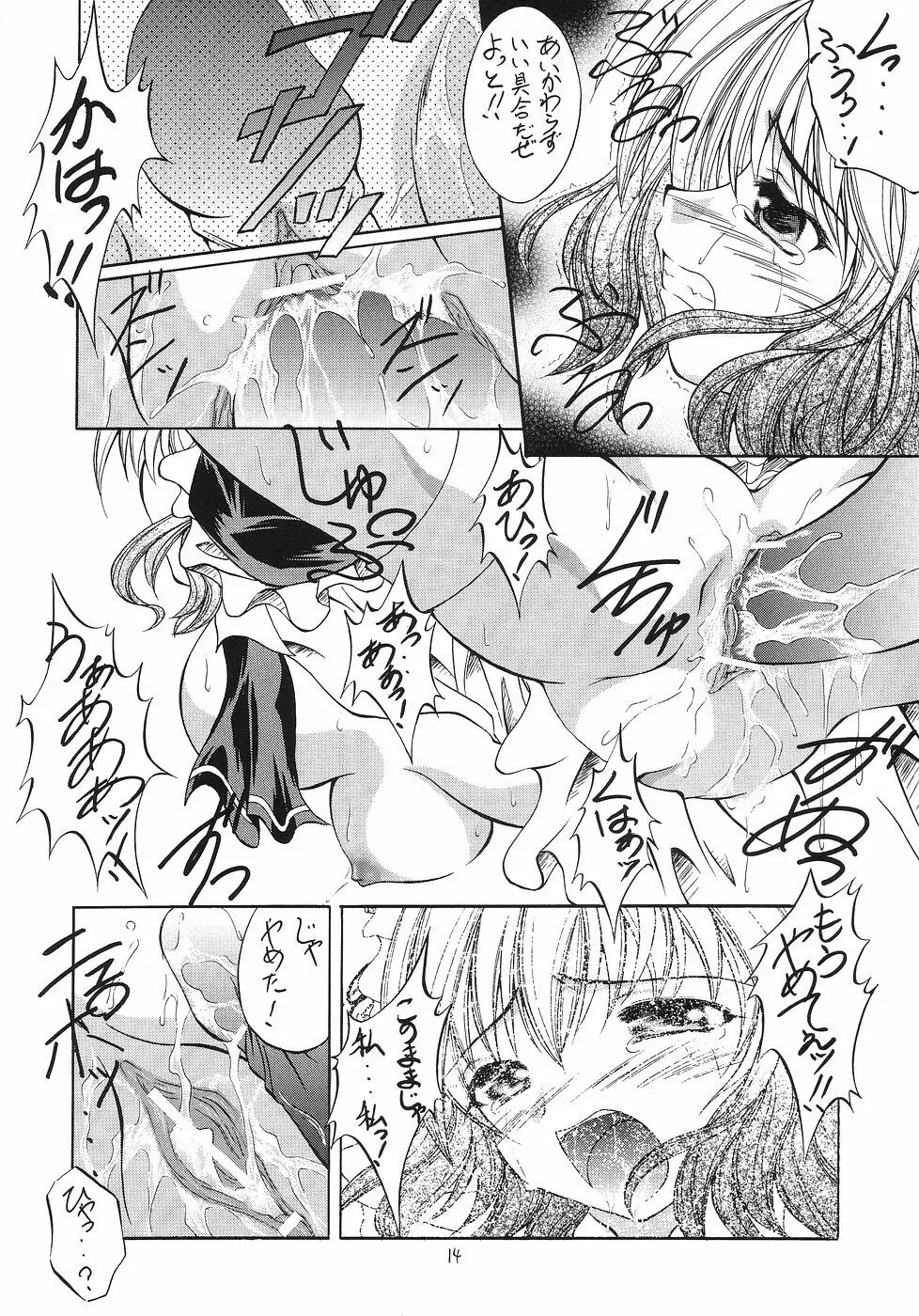 風の妖精 2 Page.13