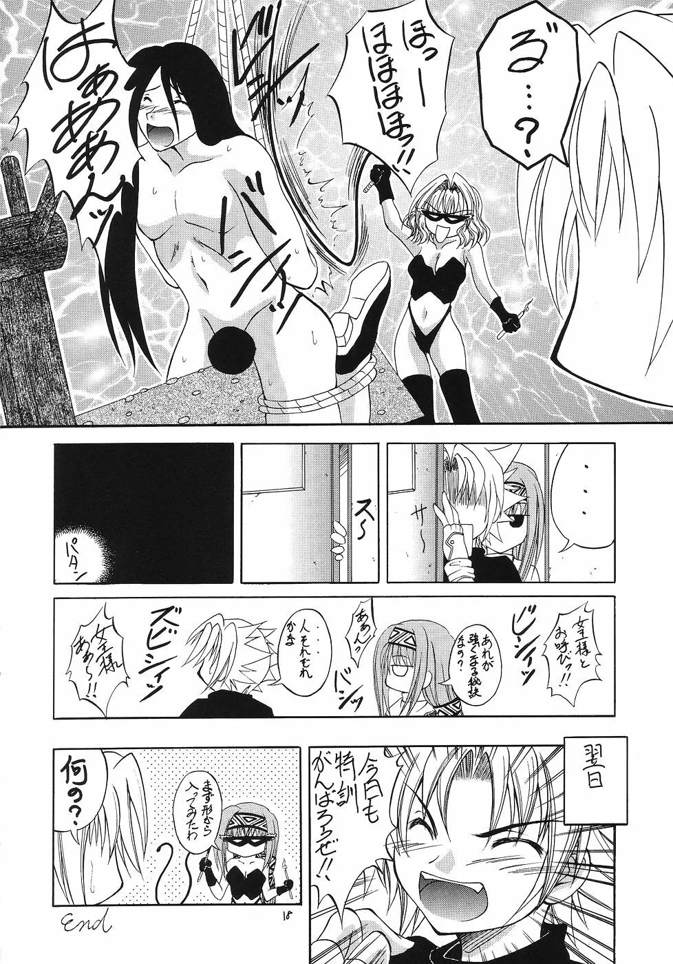 風の妖精 2 Page.17