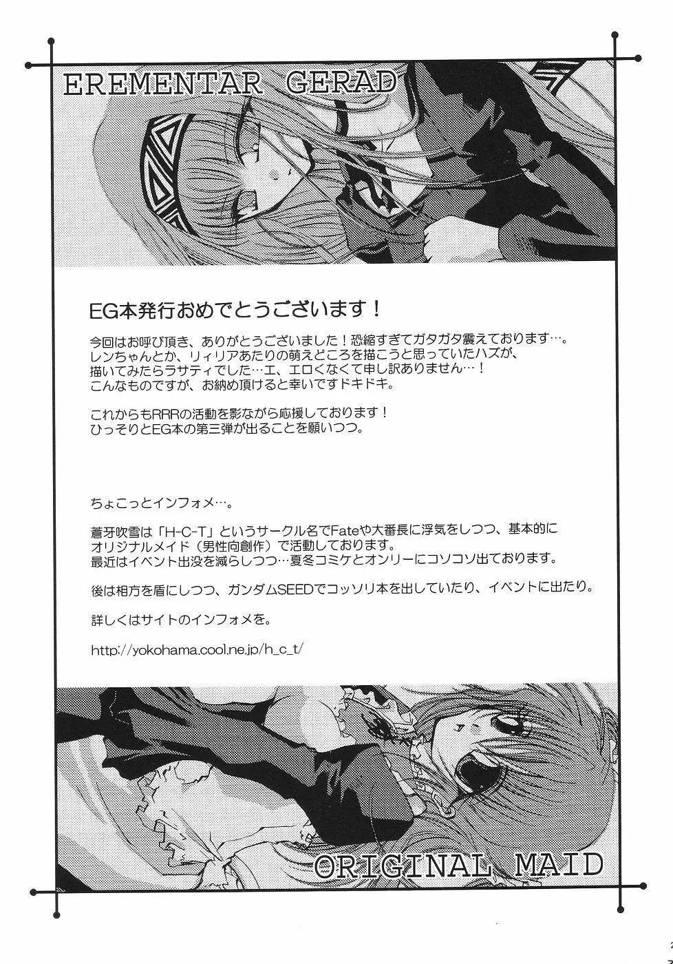 風の妖精 2 Page.24