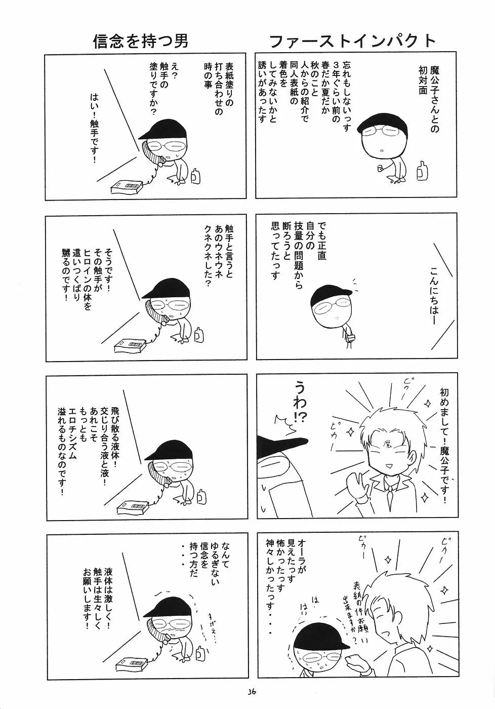 風の妖精 2 Page.35